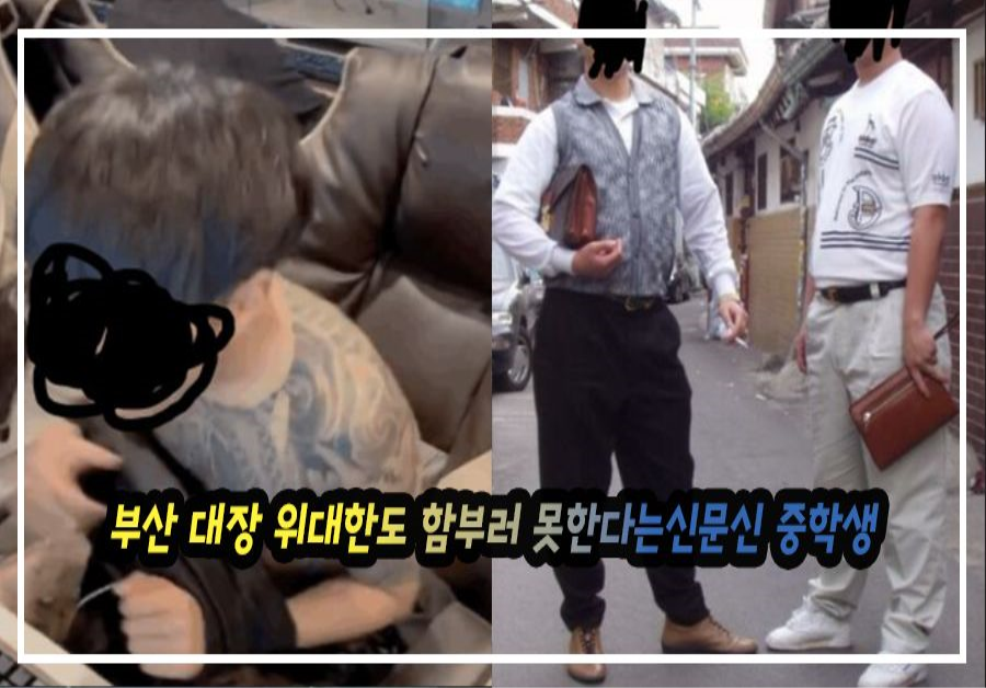 부산 대장 위대한도 함부러 못한다는 요즘 pc방에 등장하는 전신문신 중학생