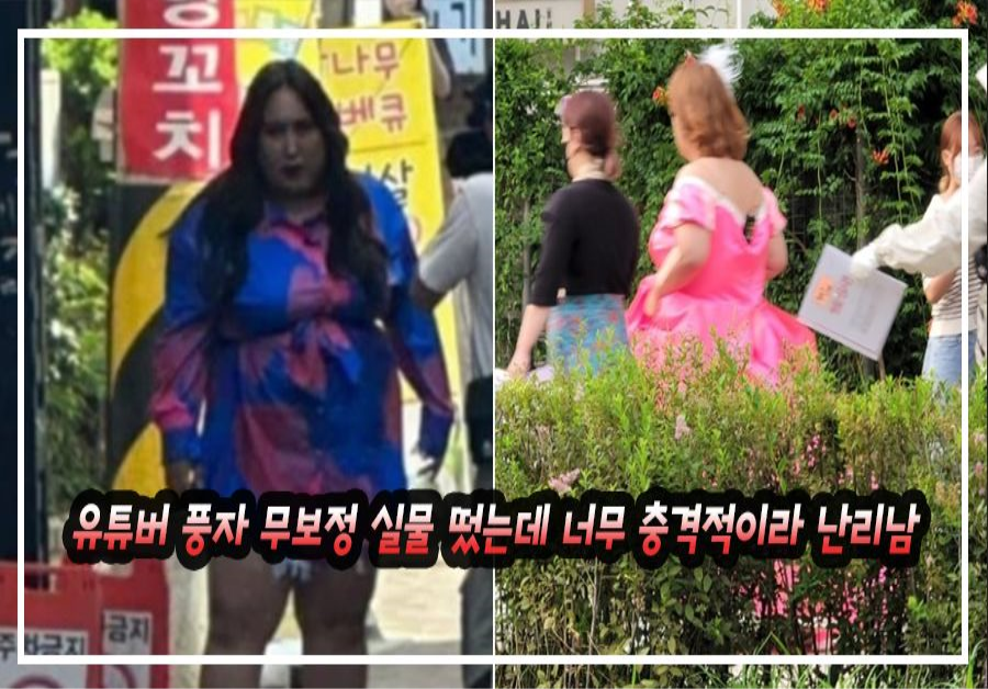 유튜버 풍자 무보정 실물 떴는데 너무 충격적이라 난리남