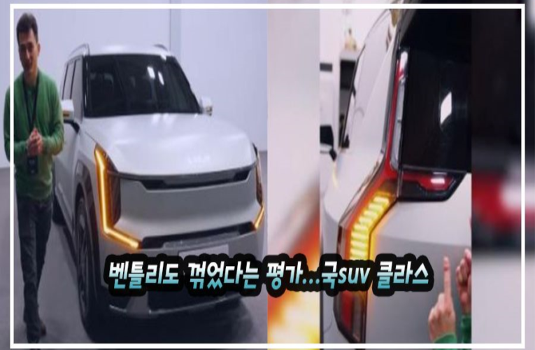 드디어 벤틀리도 꺾었다는 평 나오고 있는 기아에서 작정하고 내놓은 5천만원짜리 suv 클라스