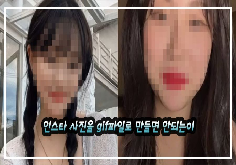 존예 인플루언서 인스타 사진들을 종합해서 gif파일로 만들면 벌어지는 충격적인 일