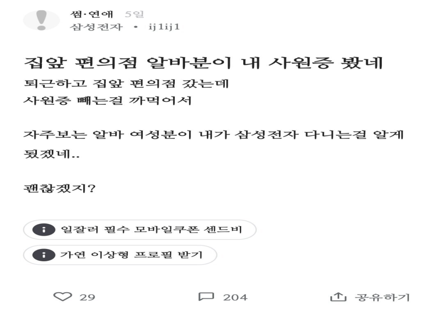 집앞 편의점 알바분이 내 사원증 봤네jpg