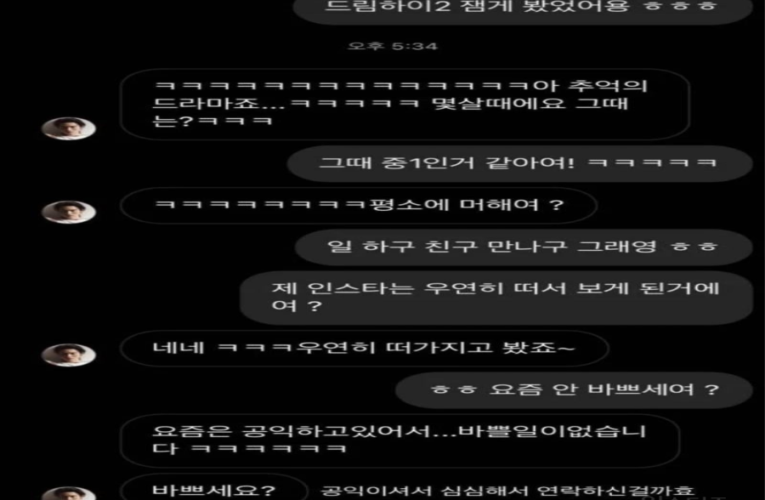 일반인한테 디엠 보내는 남돌