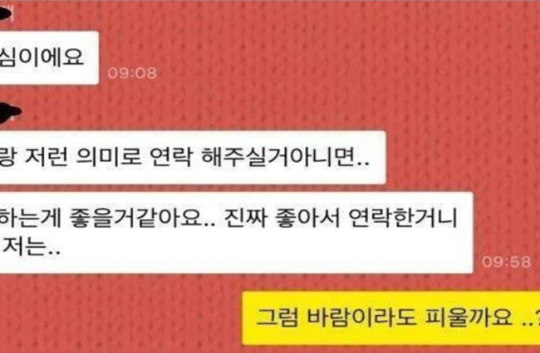 와이프와 헬스트레이너의 카톡