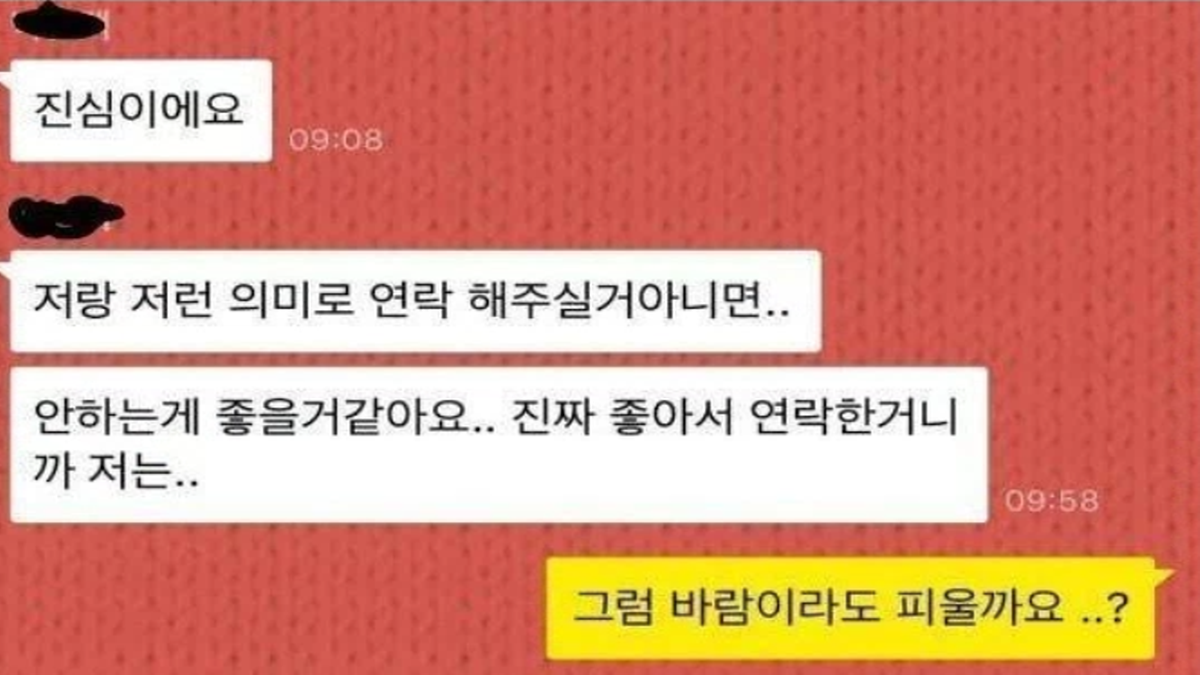 와이프와 헬스트레이너의 카톡