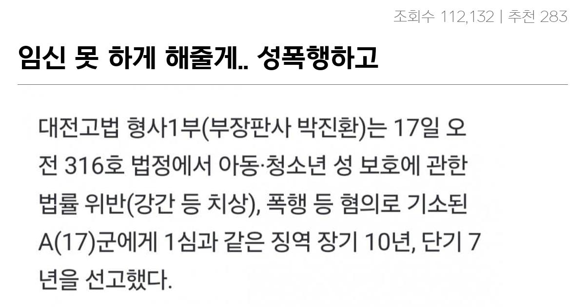 임신 못 하게 해줄게.. 성폭행하고 생방한 10대들..