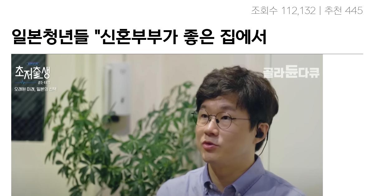 일본청년들 “신혼부부가 좋은 집에서 어떻게 시작함?”