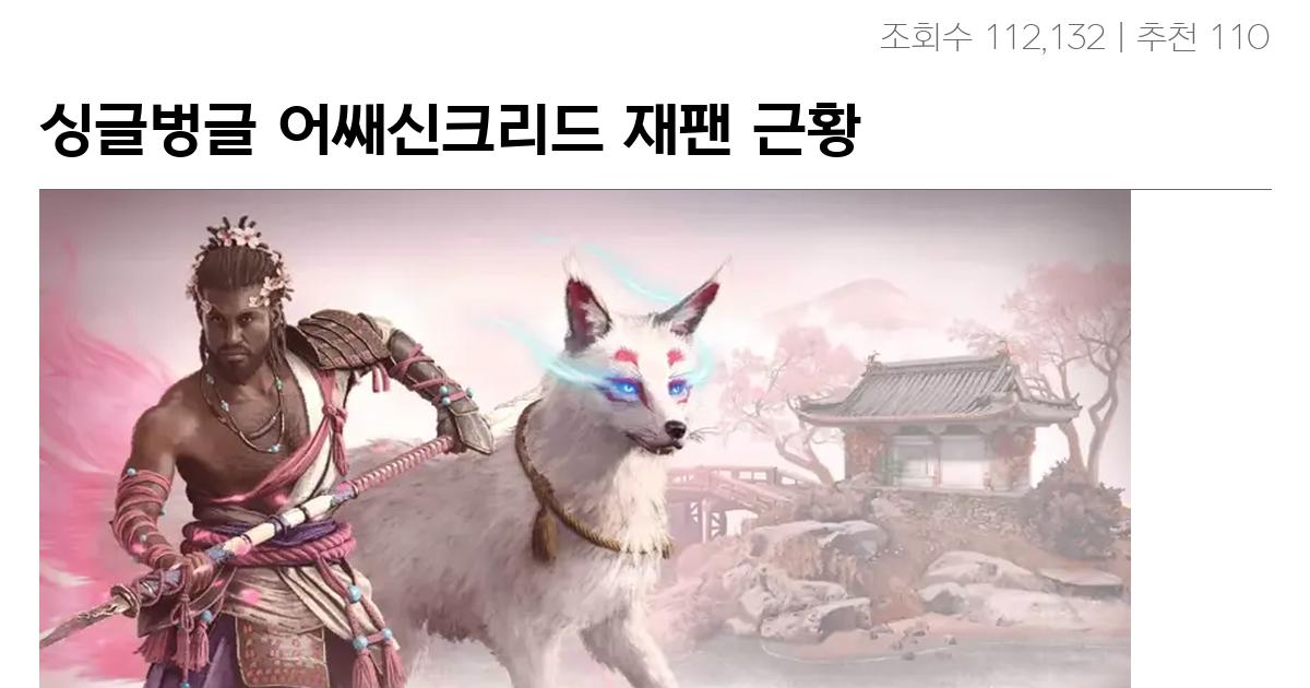 싱글벙글 어쌔신크리드 재팬 근황