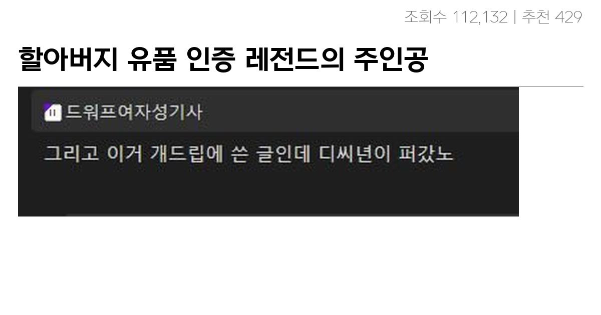 할아버지 유품 인증 레전드의 주인공 등장