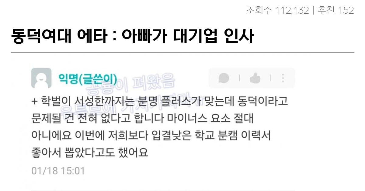 동덕여대 에타 : 아빠가 대기업 인사팀 임원인데요