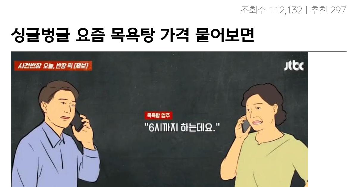 싱글벙글 요즘 목욕탕 가격 물어보면 생기는 일 ㄷㄷ