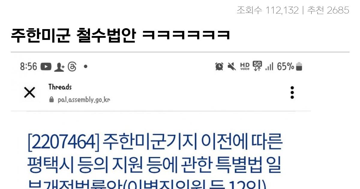 주한미군 철수법안 ㅋㅋㅋㅋㅋㅋ