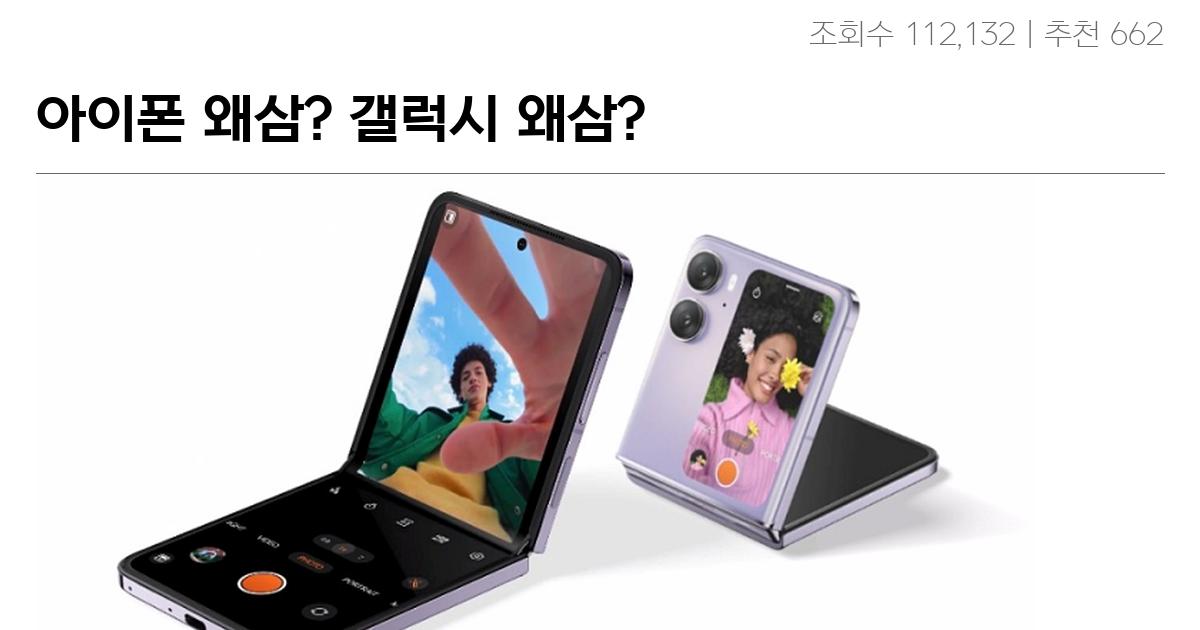 아이폰 왜삼? 갤럭시 왜삼?