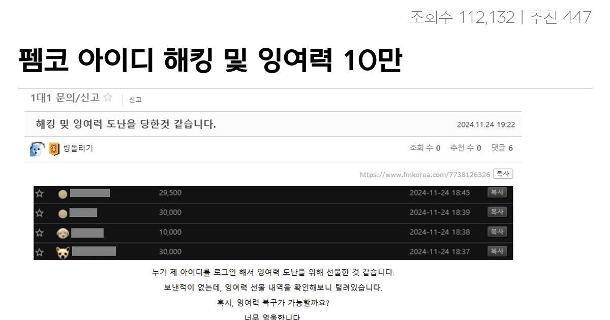 펨코 아이디 해킹 및 잉여력 10만 털린 사람 ㅋㅋ