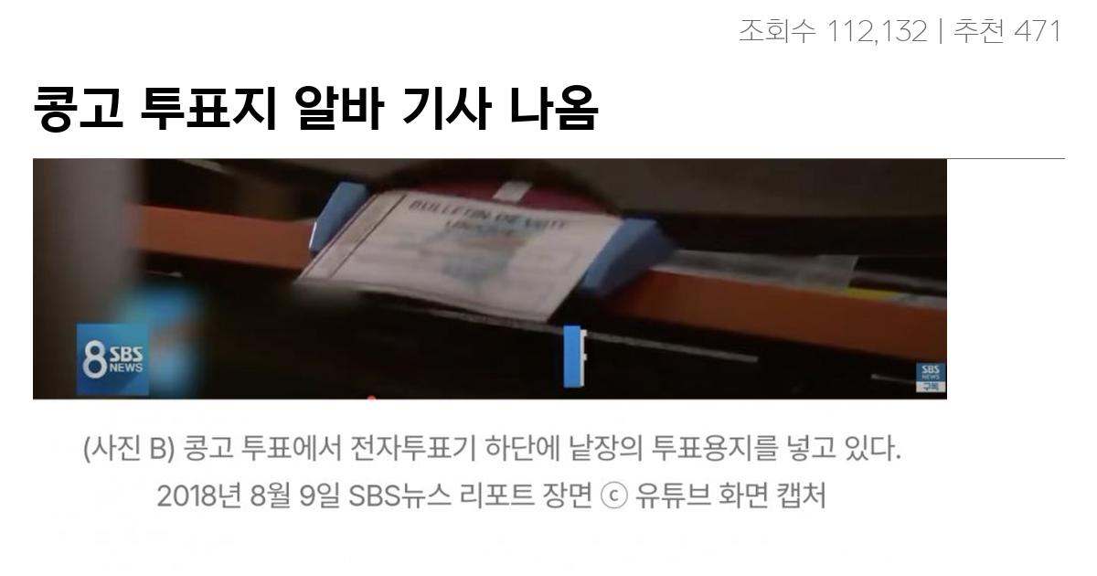 콩고 투표지 알바 기사 나옴