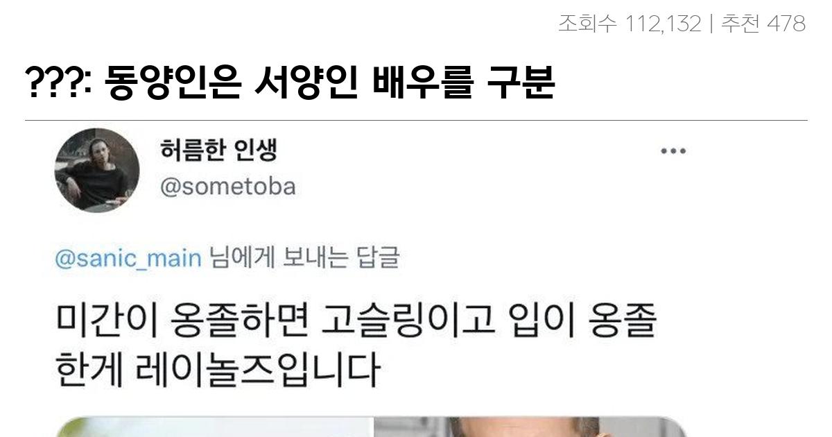 ???: 동양인은 서양인 배우를 구분 잘 못함