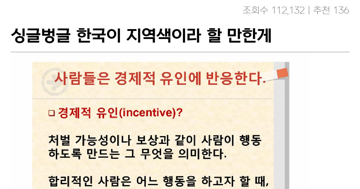 싱글벙글 한국이 지역색이라 할 만한게 딱히 없는 이유