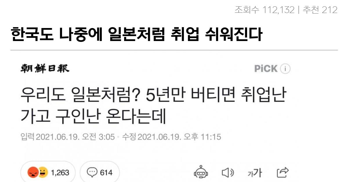 한국도 나중에 일본처럼 취업 쉬워진다 