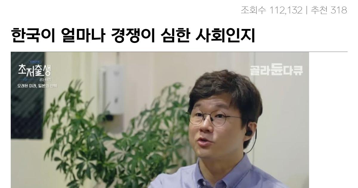 한국이 얼마나 경쟁이 심한 사회인지 체감하는 법.jpg