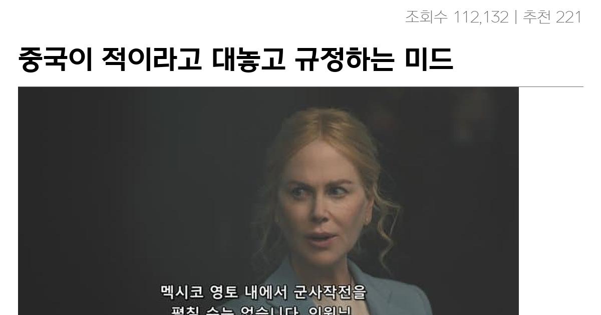 중국이 적이라고 대놓고 규정하는 미드.jpg