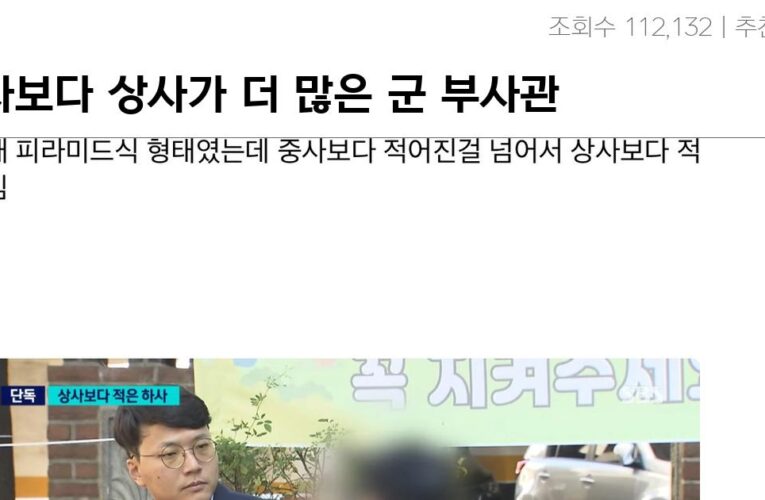 하사보다 상사가 더 많은 군 부사관 상황 ㄷㄷㄷㄷ