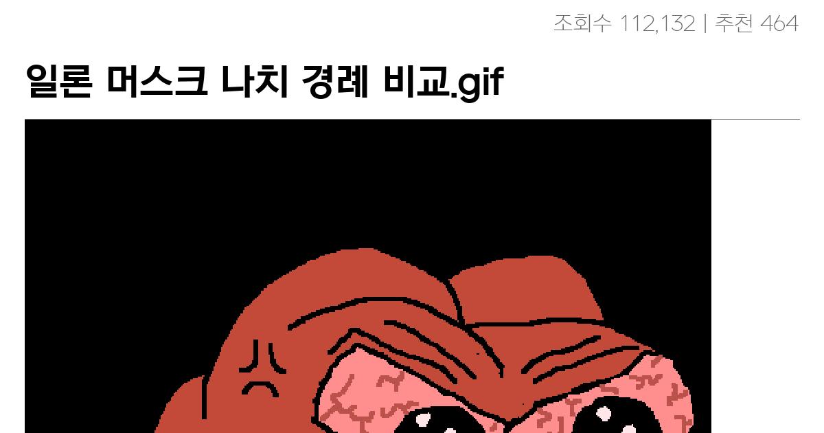 일론 머스크 나치 경례 비교.gif