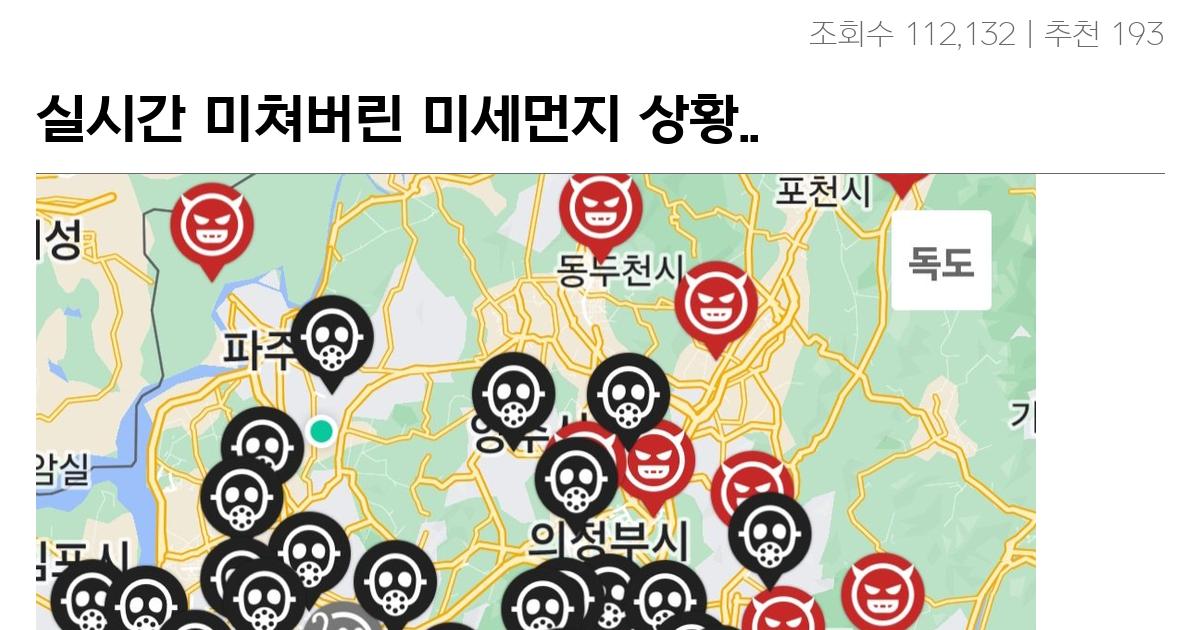 실시간 미쳐버린 미세먼지 상황..