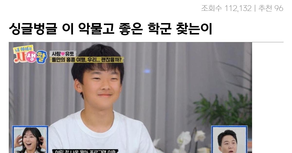 싱글벙글 이 악물고 좋은 학군 찾는이유