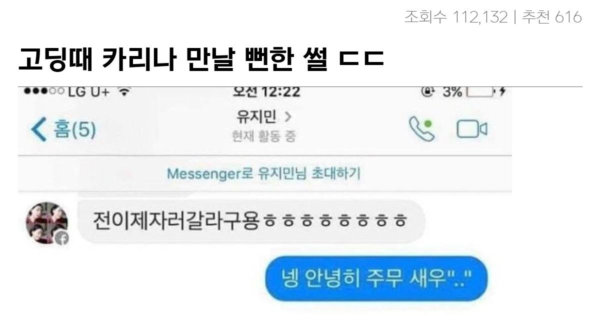 고딩때 카리나 만날 뻔한 썰 ㄷㄷ