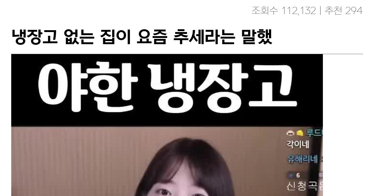 냉장고 없는 집이 요즘 추세라는 말했다가 뭇매 맞은 유