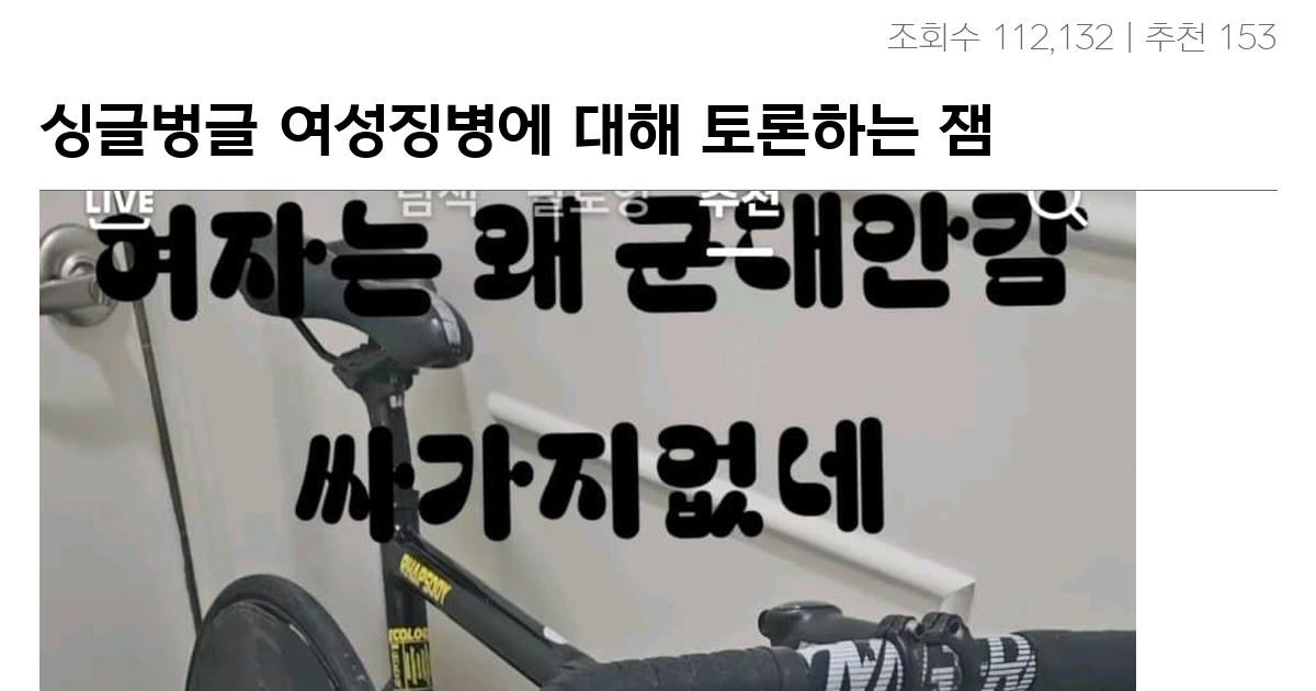 싱글벙글 여성징병에 대해 토론하는 잼민이들