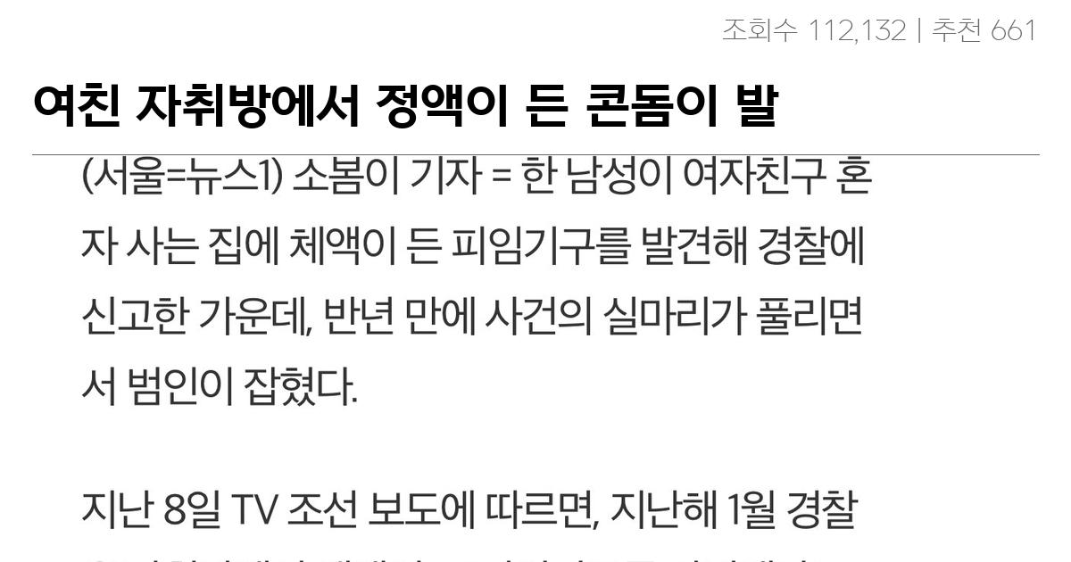 여친 자취방에서 정액이 든 콘돔이 발견됨;;