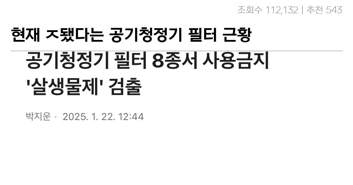 현재 ㅈ됐다는 공기청정기 필터 근황 ㅎㄷㄷㄷㄷ