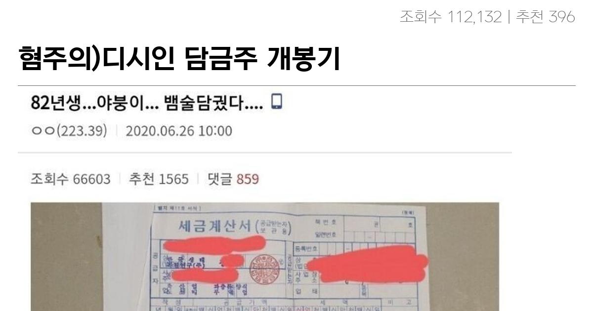 혐주의)디시인 담금주 개봉기