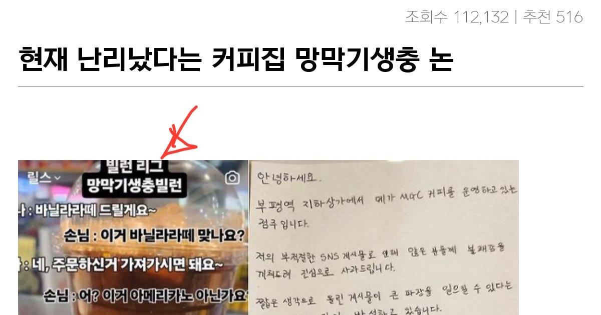 현재 난리났다는 커피집 망막기생충 논란 근황 ㅎㄷㄷㄷㄷ