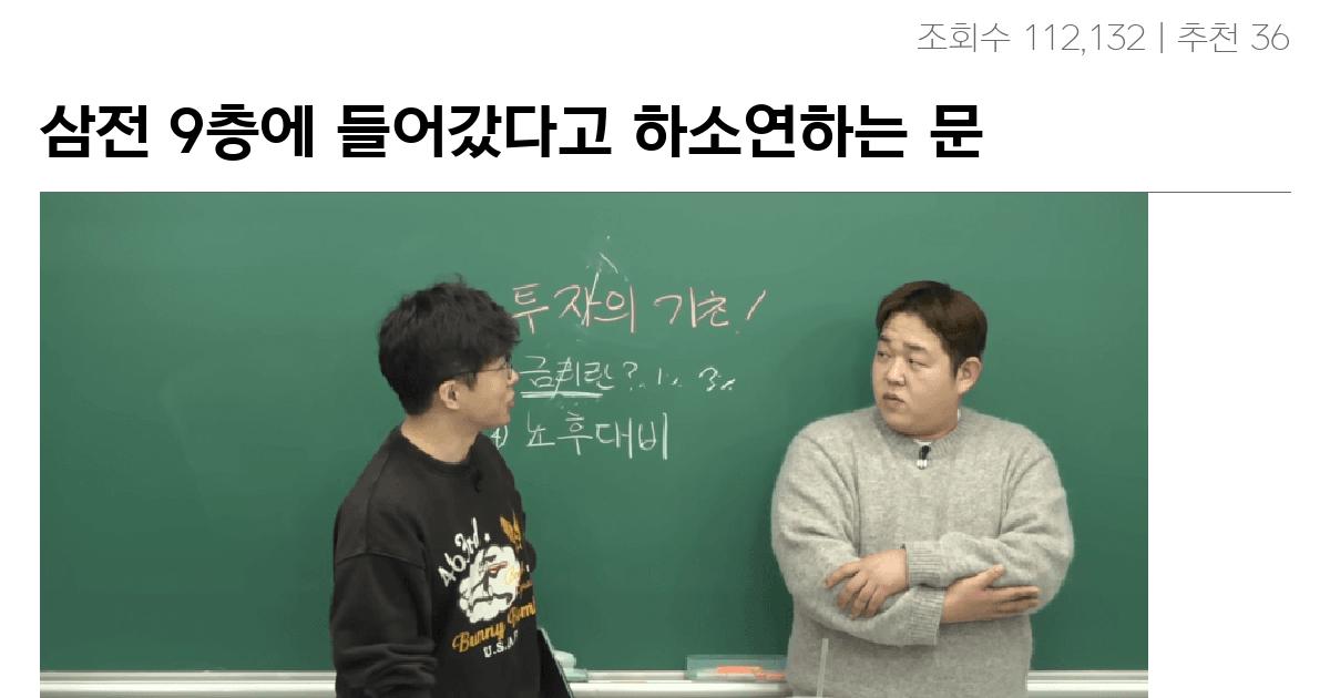 삼전 9층에 들어갔다고 하소연하는 문상훈