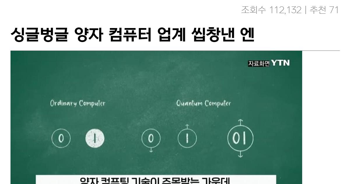 싱글벙글 양자 컴퓨터 업계 씹창낸 엔비디아 젠슨 황 근