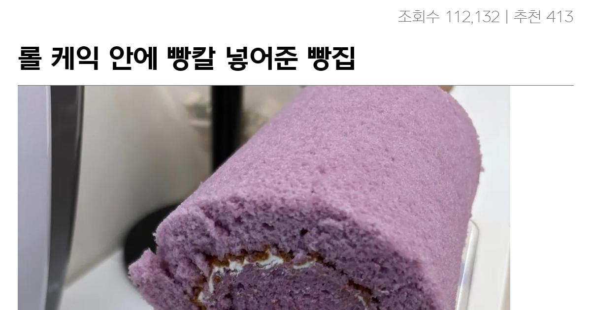 롤 케익 안에 빵칼 넣어준 빵집