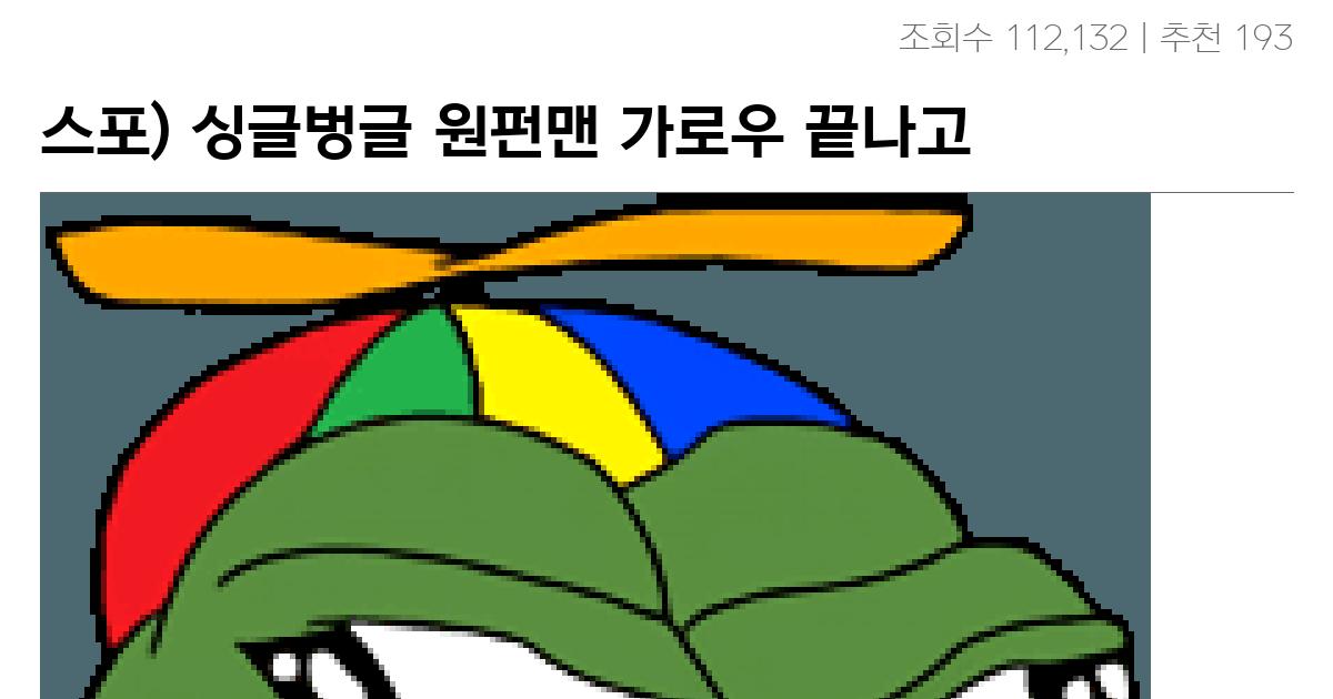 스포) 싱글벙글 원펀맨 가로우 끝나고 나온 스토리.jp