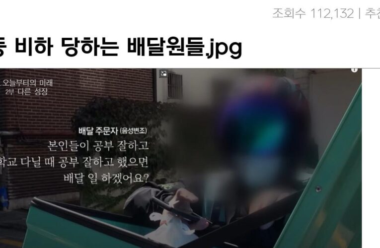 노동 비하 당하는 배달원들.jpg