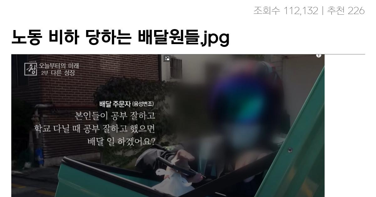 노동 비하 당하는 배달원들.jpg