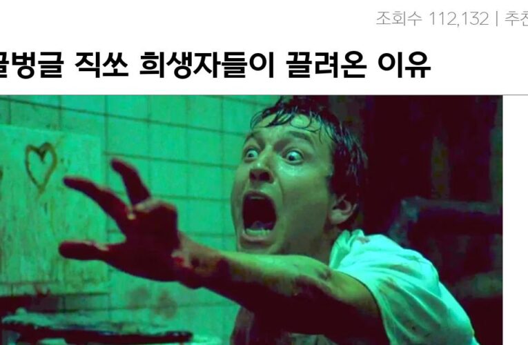 싱글벙글 직쏘 희생자들이 끌려온 이유와 최후…