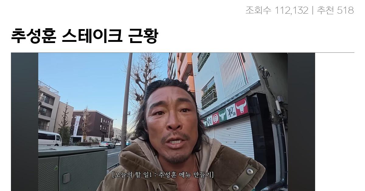 추성훈 스테이크 근황