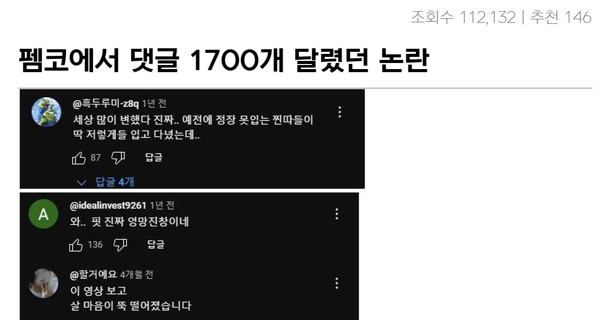 펨코에서 댓글 1700개 달렸던 논란의 수트핏 본인 등