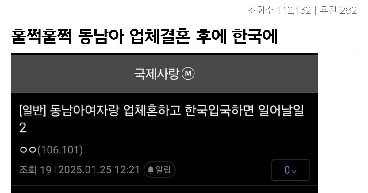 훌쩍훌쩍 동남아 업체결혼 후에 한국에서 일어날 일들