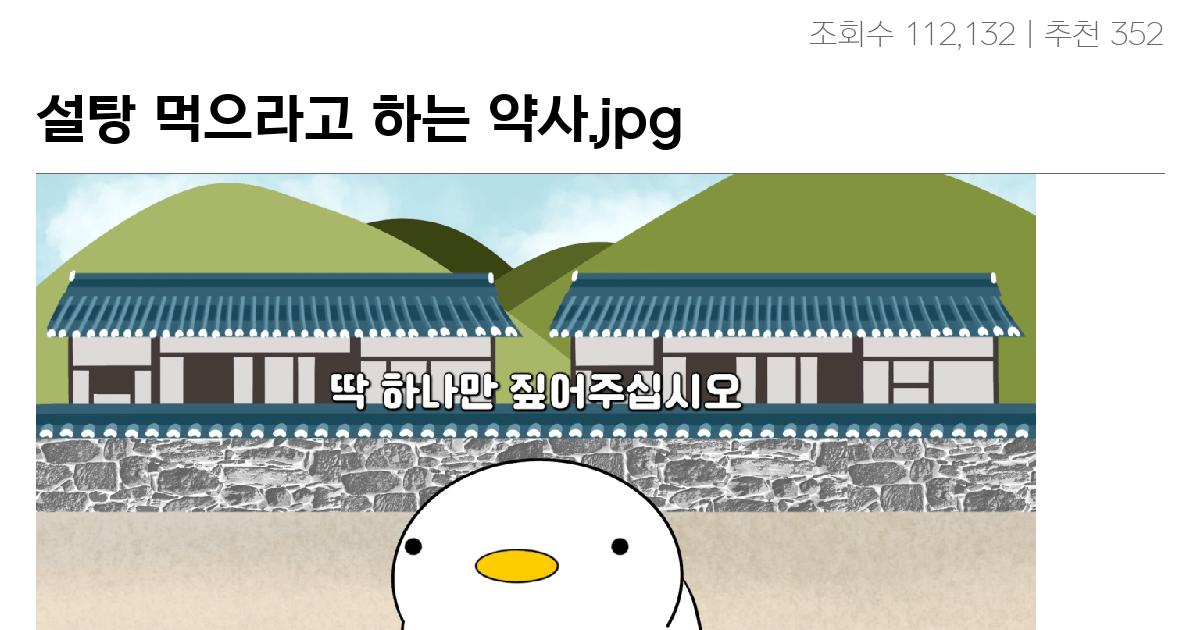 설탕 먹으라고 하는 약사.jpg