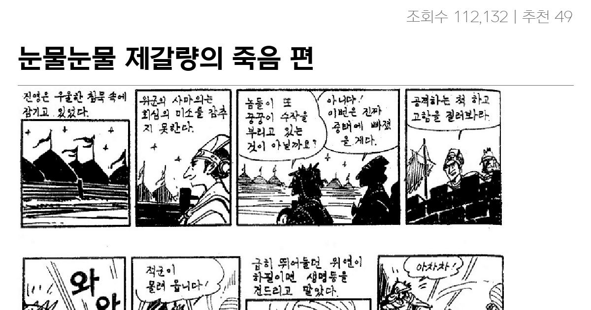 눈물눈물 제갈량의 죽음 편