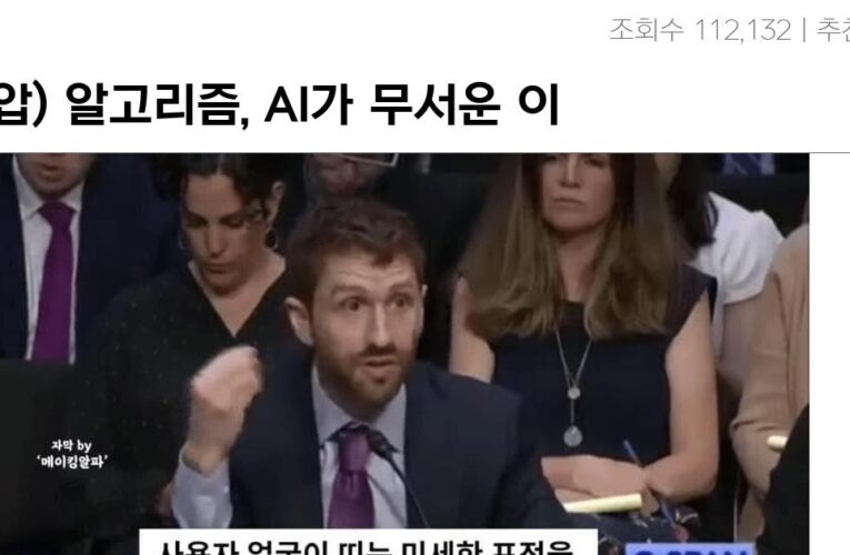 (스압) 알고리즘, AI가 무서운 이유