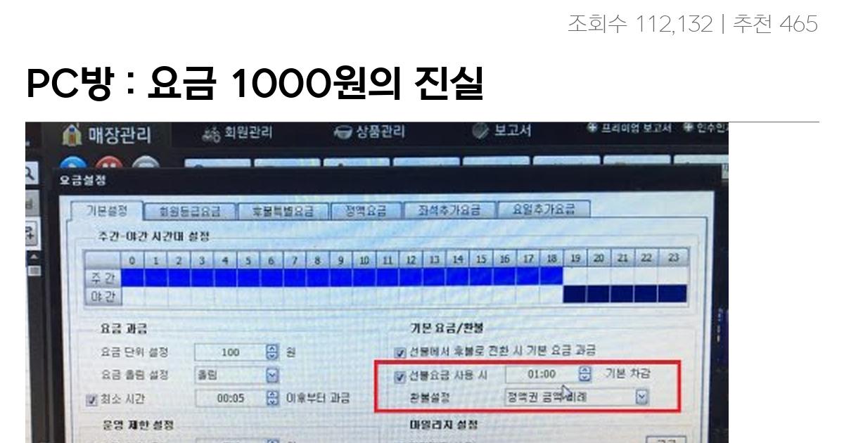 PC방 : 요금 1000원의 진실