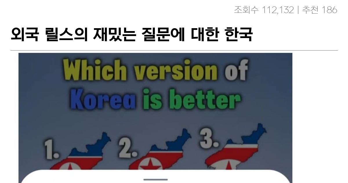 외국 릴스의 재밌는 질문에 대한 한국인의 답변