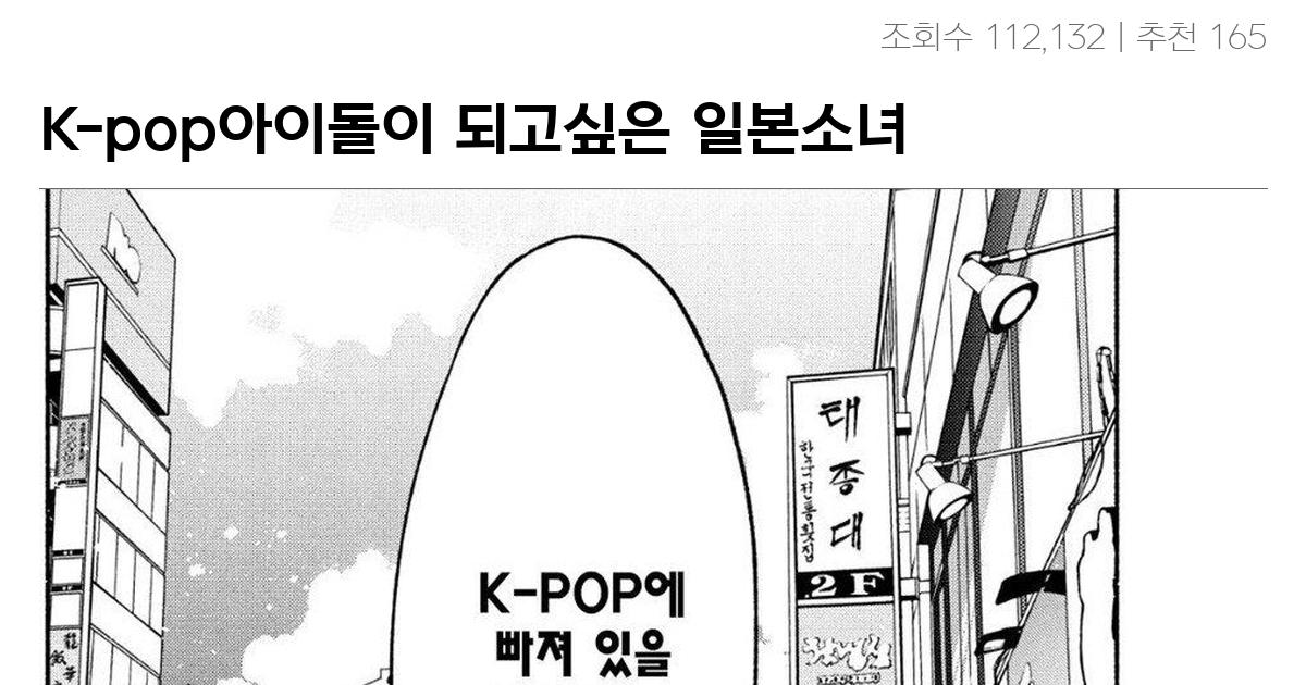 K-pop아이돌이 되고싶은 일본소녀 이야기